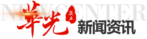 华光玻璃钢新闻中心